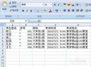 批量制作学生考试的准考证