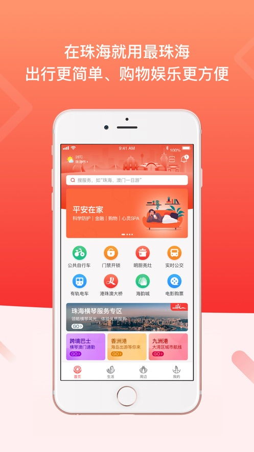 最珠海app官方版