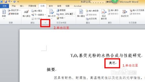 在word 2010 2013 WPS中怎样为论文插入作者简介 