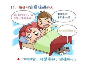 睡姿看性格 搞笑漫画给你有趣答案 