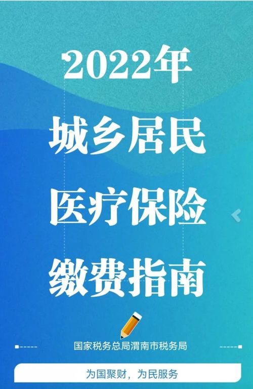 新乡市2022年度城乡居民基本医疗保险费征收通知(城乡居民医疗保险征收宣传)