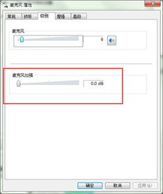 win10系统麦克风说话设置