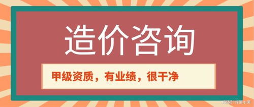 转让造价咨询公司转让,收购造价咨询公司,甲级资质,乙级资质