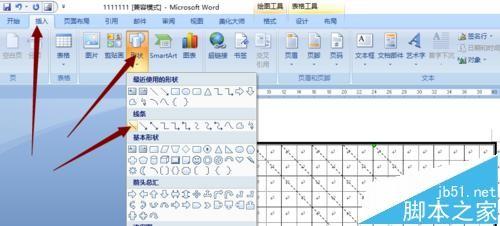 Word中怎么画方格 田字格 米字格等表格