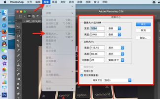 在苹果电脑中的PS软件,怎么看到一张图片的尺寸和修改分辨率 