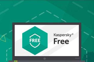 卡巴斯基免费版官网(卡巴斯基免费版评测)