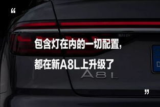 除了尾灯新特效,新奥迪 A8L 还有这些科技