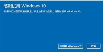 win10怎么做回win7