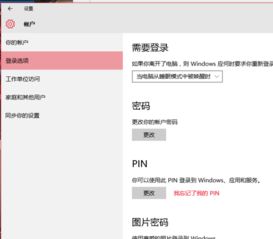 为何win10设置非pin密码