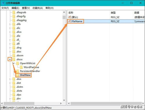 win10右键设置word