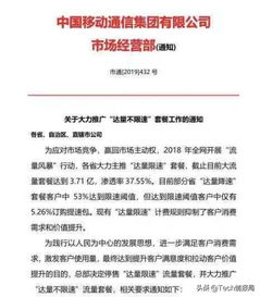 中国移动将取消不限量套餐