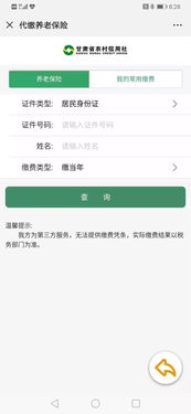 微信怎么缴费养老保险费呢农村养老保险在微信怎么交费