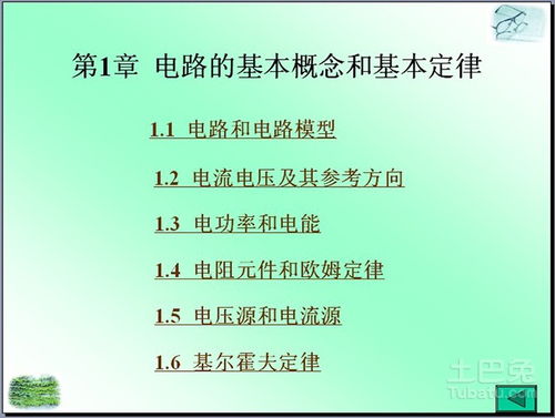 物业水电维修电工基础知识