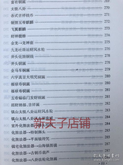 镇宅消灾开运法刘伯温著 风水化解布局秘法 化煞改运辟邪秘笈 阴阳宅家居风水书藉