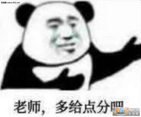 构思离谱构思离谱什么意思表情包 老师多给点分吧表情包下载 乐游网游戏下载 