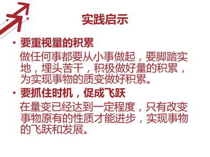 如何用量变与质变的辩证关系原理指导自己