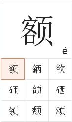 一个谷字旁加一个丙念什么 