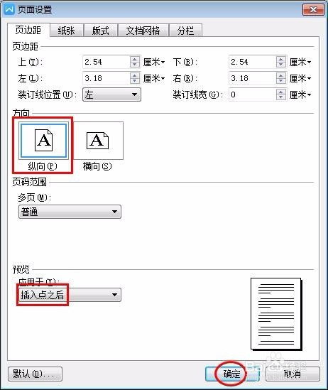 wps中怎样设置一页横向一页竖向