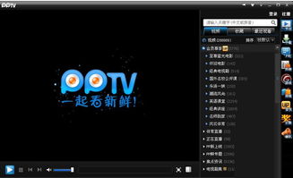 PPTV下载 PPTV绿色版 PPTV3.6.8.0055 免费版 PC下载网 