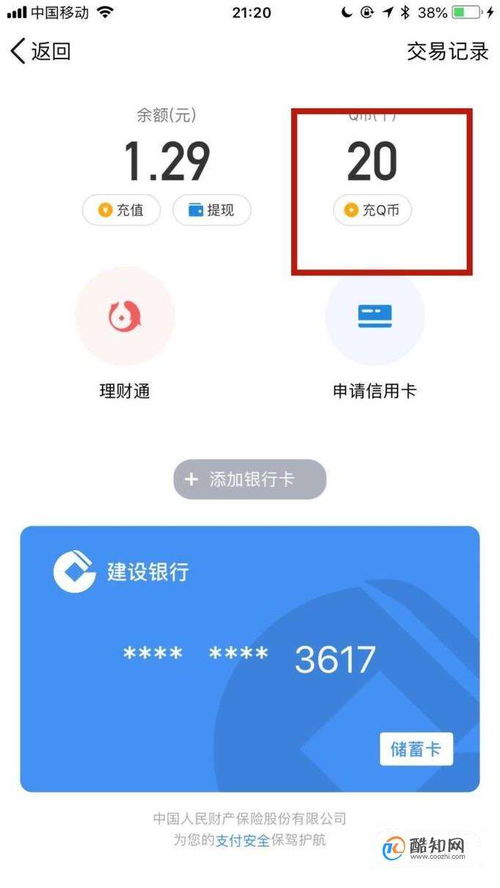 qb余额查询(怎样查询qq币余额)