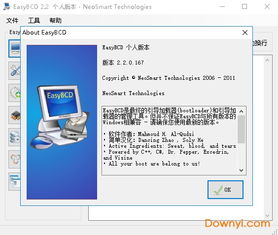 easybcd安装win10