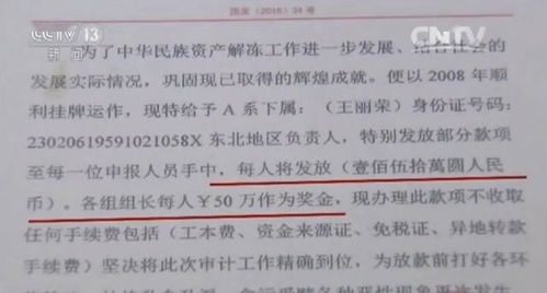 3万元换民国宝藏 云南破获 民族资产解冻 案,受害者被骗2800万