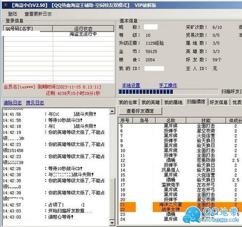 热血海盗助手 QQ热血海盗王辅助海盗小白2.5VIP破解版