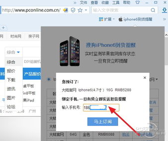 iPhone6到货短信提醒 搜狗抢iPhone6神器评测 网页浏览 