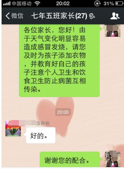 班级微信群发生过什么难堪的事