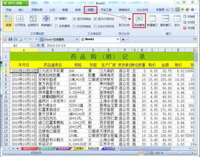 WPS表格如何固定表头及冻结行或列 