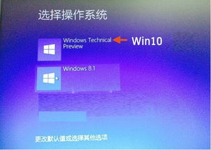 win8电脑装win10双系统