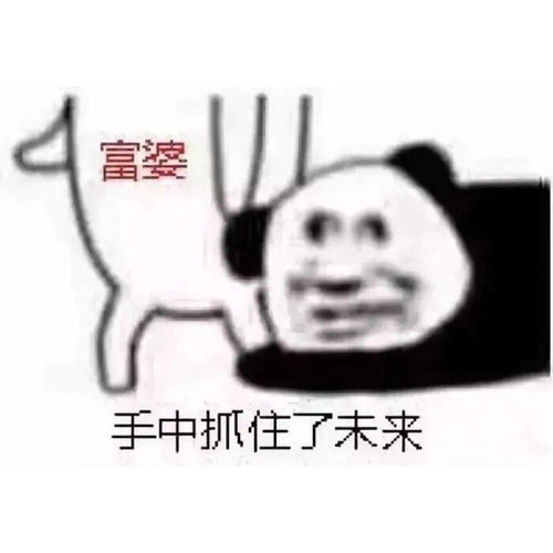 今日份熊猫头搞笑沙雕情头分享