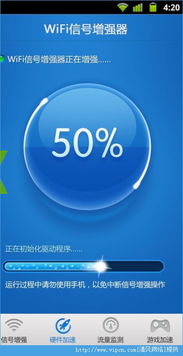 wifi信号增强器手机版下载 wifi信号增强器手机安卓版 v6.9.1下载 清风手游网 