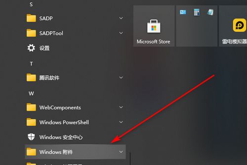 win10域名兼容性列表怎么设置