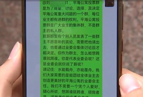 浙江 让业主在群里提意见,业主提完被踢出群,业委会 我说了算