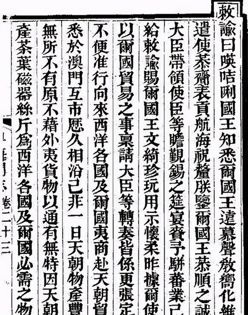 乾隆曾写给英国女王的信曝光,全文976字,字字透露出大清的愚昧