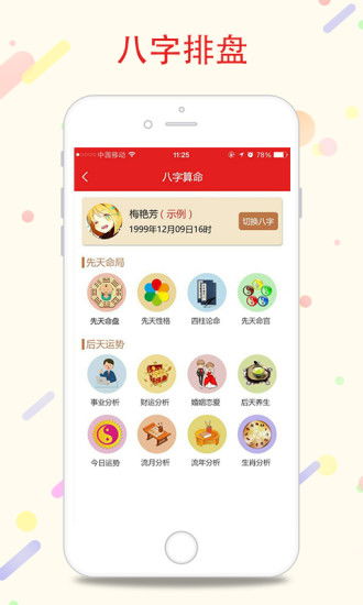 八字万年历手机版下载 八字万年历appv3.3.9 安卓最新版 极光下载站 