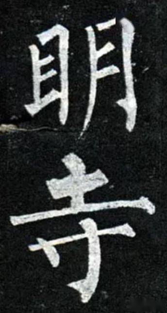 重复字,如何变形不变骨