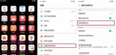 OPPO手机如何设置快捷方式 
