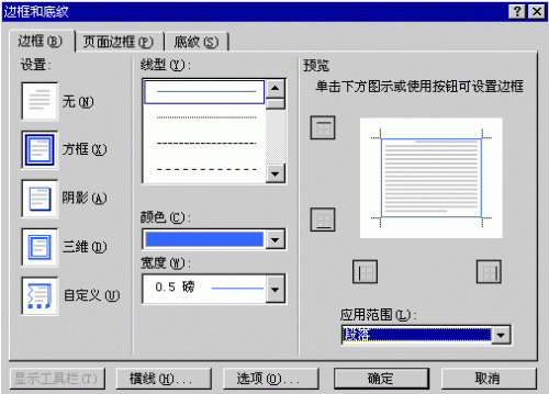 Word排版教程 word文档的版式设计和排版必备知识点总结