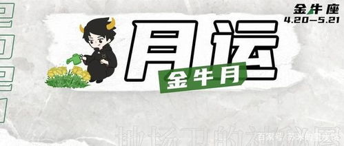 月运丨5月份12星座运势