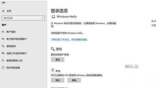 win10设置指纹没有添加选项