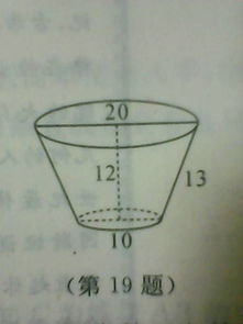 王老师将底面半径为20厘米 高为35厘米的圆柱形容器中的果汁全部倒入如图所示的杯子中,若杯口直径为 