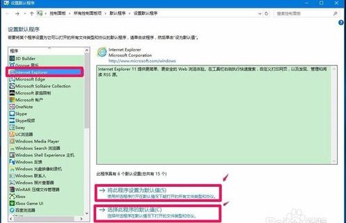 升级win10设置默认关联