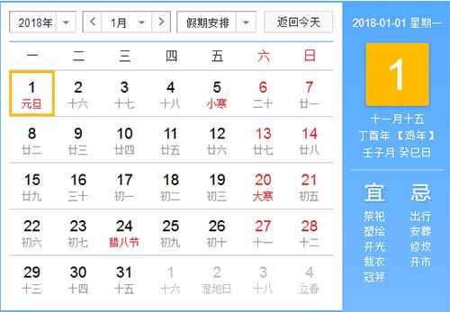 2017后新的一年 2018法定节假日出炉 