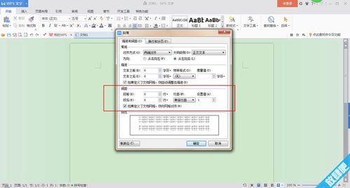 WPS如何调整设置字间距 育儿综合 