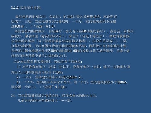 大型商业建筑消防设计讲义资料 43p