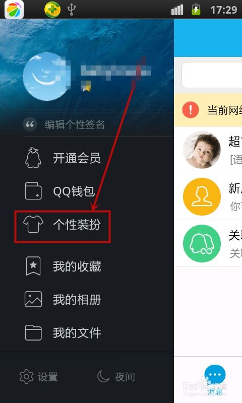 QQ相册照片怎么传移动硬盘