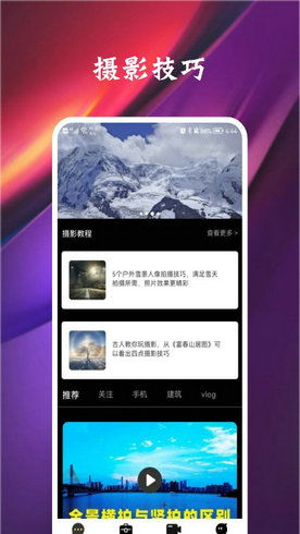 专业摄影师app手机版下载