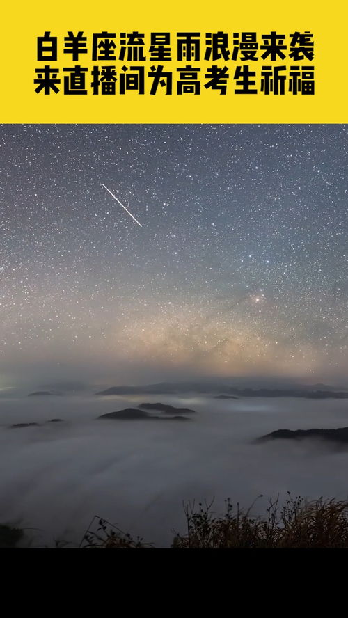 2022白羊座流星雨,白羊座流星雨几年一次代表什麽寓意